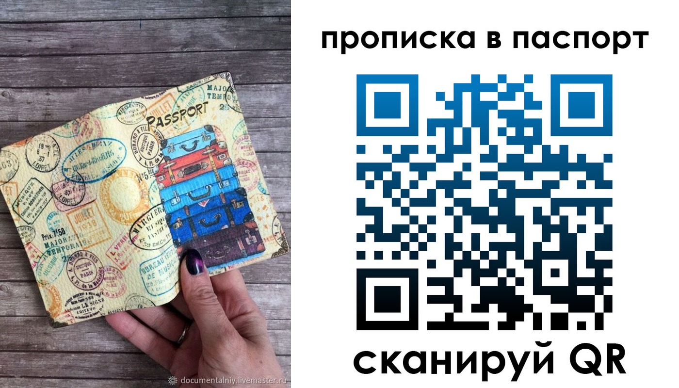 прописка 2025 в Магнитогорске