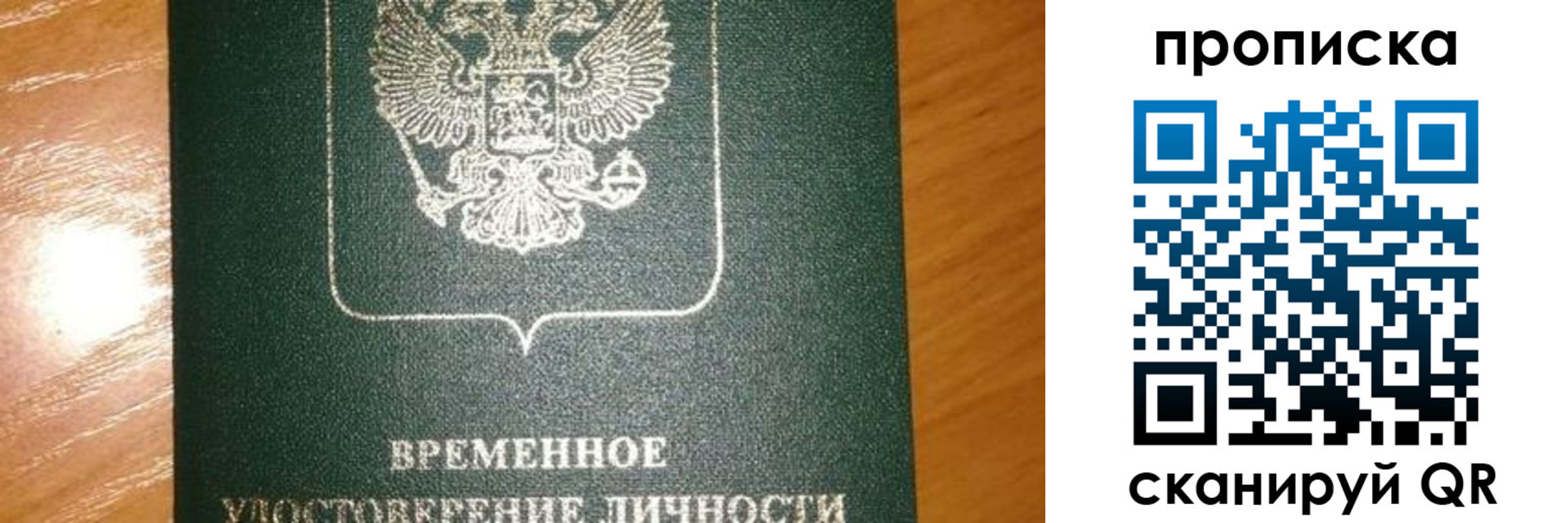 прописка гарантия в Магнитогорске