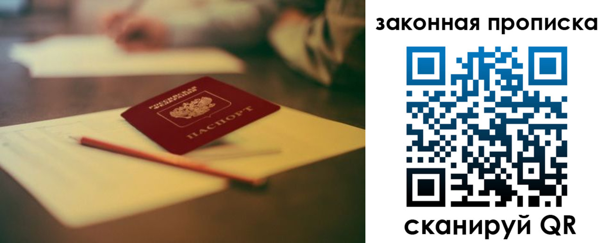 прописка поиск в Магнитогорске